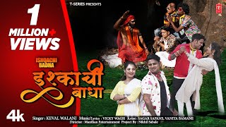 Ishqachi Badha 4K Video I Keval Walanj I इश्काची बाधा I New Marathi Love Song [upl. by Townshend]