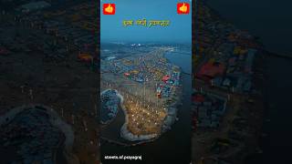 🙏Prayagraj Kumbh Mela 2025🙏mahakumbhpryagaraj pryagarajmelaमहाकुम्भkumbh festival indiancity [upl. by Particia]