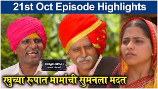 Balumamachya Navan Changbhal 21st October Episode Update  Colors Marathi [upl. by Anoet549]