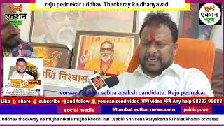 raju pednekarmeri hakaalpati howi uddhav Thackeray ka dhanyvad [upl. by Cornwall305]