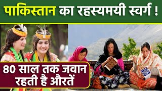 Hunza Valley Pakistan Life Expectancy Reveal  Hunza Valley Womens Beauty Secret  Boldsky [upl. by Ecniv]