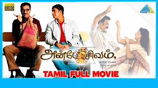 Anbe Sivam 2003  Full Movie  Kamal Haasan  Madhavan  Kiran Rathod  Full HD [upl. by Scoles196]