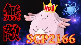 【化物】ヤルキモノすら返り討ちにするのはさすがに強すぎじゃね？！最強のSCPを誇るラッキーで敵を詰ませるのヤバすぎたwww【GBL】【進化カップ】 [upl. by Atimad]