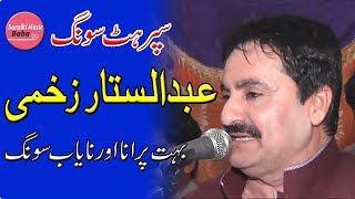 Super Hit Song Abdul Sattar Zakhmi  OLD is GOLD  SMB [upl. by Eidderf]