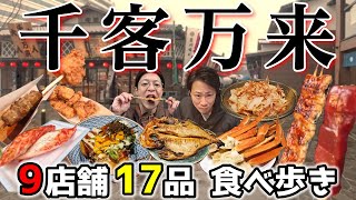 【豊洲 千客万来】インバウン丼の影に隠れた神コスパの食べ歩きフードと施設紹介 [upl. by Vally]