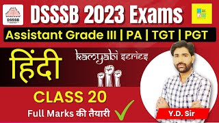 DSSSB Hindi  Assistant Grade IIIPATGTPGT  Class 20  1000 PYQ Questions  Hindi by YD Sir [upl. by Reyem]