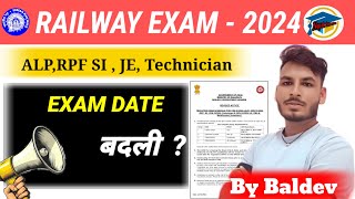 Railway EXAM DATE 2024 बदल गई New Revised Date जारी  Railway Alp Tech RPF Je Revised exam date [upl. by Noerb]