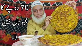 Eating 70 Rupaye ka Jumbo Naan Besan wala challengeBadshah vlog Challenge [upl. by Rillings]