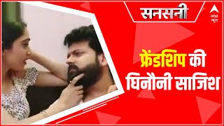 ब्लैकमेलर लड़कियों का डर्टी खेल फ्रेंडशिप को किया बदनाम   सनसनी  21112021 [upl. by Inalaehon]