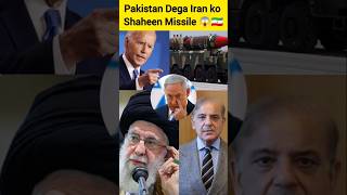 Pakistan Dega Iran ko Shaheen 3 Missile shorts shortsfeed islamic shortsvideo viralvideo [upl. by Atlas]