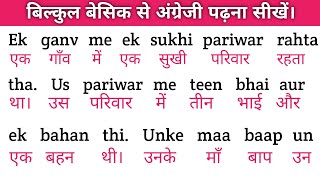 अंग्रेजी की क्लास बिल्कुल बेसिक से। इंग्लिश पढ़ना सीखें। Spoken English Practice  English grammar [upl. by Ojeillib]