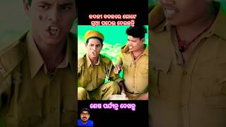 ତମ ଗୋଷ୍ଟି ରେPralu best comedy scene odiacomedy comedytadka [upl. by Liagaba181]