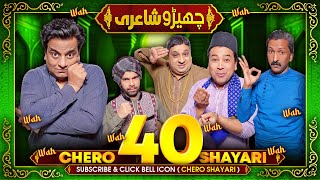 Chero Shayari 40 New Episode By Sajjad Jani Team [upl. by Vardon]