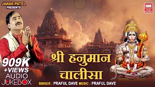 श्री हनुमान चालीसा  Hanuman Chalisa  Hanuman Ashtak  Hanumanji Songs  Audio Jukebox [upl. by Amelus]