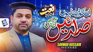 New Naat 2024  Unko Deta Hu Sadayen Aaj Bhi  Dr Sarwar Hussain Naqshbandi  Studio5 [upl. by Mchenry]