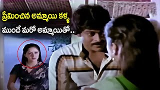 ప్రేమించిన అమ్మాయి కళ్ళ ముందేChiranjeevi Super Hit Movie Scenes  Latest Telugu Movie Scenes [upl. by Anthea625]