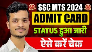 SSC MTS Admit Card 2024 Kaise Download Kare  SSC MTS Admit Card Status Kaise Check Kare 2024 [upl. by Nosraep]