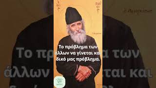 Η προσευχή πρέπει να είναι καρδιακήΆγιος Παΐσιος ο Αγιορείτης [upl. by Shulins]