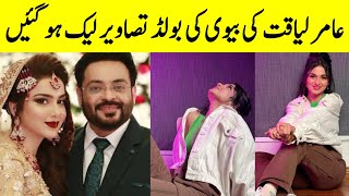 Dr Amir Liaqat Wife Tooba Amir Leak Pictures  Amir Liaqat  Tooba Anwar  Tooba Anwar Darama [upl. by Gnoc]