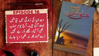 Ishq Aatish Episode 16  Sadia Rajpoot  Urdu Novel Audio  Complete Novel [upl. by Tterrej]