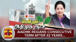 AIAMDK regains Consecutive Term after 32 Years  Thanthi TV [upl. by Ula716]