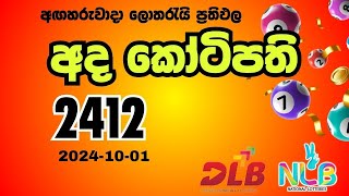 Ada Kotipathi  2412  2024Oct01 Tuesday NLB and DLB lottery result [upl. by Leunamme]