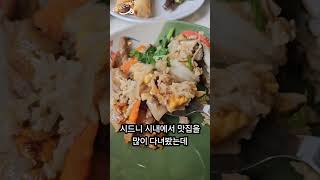 Zetland Ivory Thai 시드니 로컬들의 동네맛집내가뽑은 시드니 no1 밥집 [upl. by Vogele762]