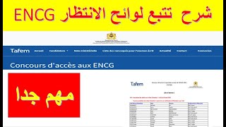 Liste dattente encg شرح تتبع لوائح الانتظار [upl. by Yaf958]