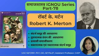 Mertons Reference Group R K Mertons Theory Pratyasi Samajikaran NET Sociology Sandarbh Samuh [upl. by Bishop187]