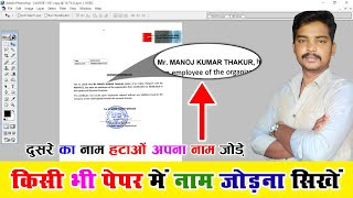 Photoshop Me Text Edit Kaise Kare  अपने डॉक्यूमेंट में एडिट कैसे करे [upl. by Kilan]