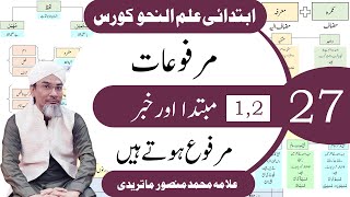 Mubtada aur Khabar  Marfo  arabicgrammar nahw allamamansoor [upl. by Phylis]