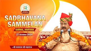 सद्भावना सम्मेलन  करनालहरियाणा  Shri Satpal Ji Maharaj  Manav Dharam [upl. by Domela]