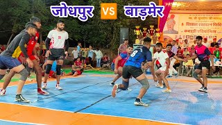 Commando Academy Jodhpur 🆚 Salawas Barmer  1 Half  Semifinal  Kabaddi Tournament Balsamand [upl. by Tiphanie]