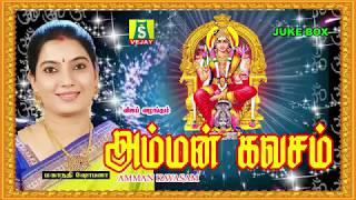 Amman Kavasam  Tamil Devotional Divine Songs [upl. by Saxen]