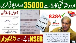 Ehsas CNIC program 35000  New BISP Benazir Incom Support Program 25000  New program [upl. by Eimirej999]