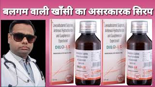 Dilo LS cough syrup। For productive cough। levosalbutamol ambroxol amp guaiphenesin cough syrup। [upl. by Htebazile]