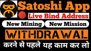 Satoshi Mining App OEX Withdrawal Address Bind  OEX Link Withdraw Address Openex  missionMining [upl. by Gula]