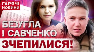 quotДВОБІЙquot розпочато БЕЗУГЛА І САВЧЕНКО ПУБЛІЧНО quotПОЧУБИЛИСЯquot [upl. by Ahsinor954]