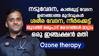 ഒരുപാട് രോഗങ്ങൾ മാറാൻ ഈ ഒറ്റ ഇഞ്ചക്ഷൻ മതി  Ozone Therapy Malayalam  Dr Shaheer Hamza [upl. by Eetnahc]