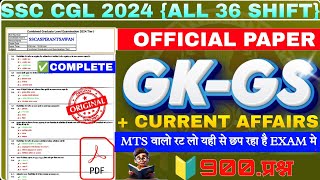 SSC CGL 2024 ALL 36 SHIFT GK 900Q  CGL GK CUTOFF  SSC MTS EXAM ANALYSIS  GK FOR MTS GD CGL CHSL [upl. by Hound]