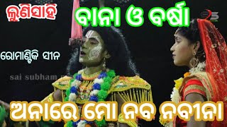 Lunisahi rama Nataka ll laba kusa Janama ll Part7 ll Odia lunisahi Nataka ll 2022 [upl. by Bazil]