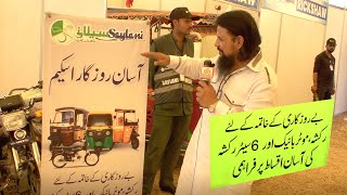 Rozgar Scheme Pakistan  Saylani Welfare Trust International Rozgar Scheme Saylani Rozgar Expo 2022 [upl. by Friedman]