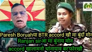 July 31 2024 Ranjan Sirआ मा बुंनाय मोन। B Raja [upl. by Yrek]