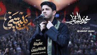 ربيتني  محمد الجنامي  ليالي محرم الحرام 1446ه‍ [upl. by Elbas]