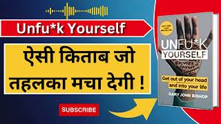 Unfuk Yourself by Gary John Bishop audiobook summery ll audiobook summery in hindi ll books [upl. by Ainahs]