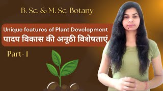 Unique features of Plant Development  B Sc amp M Sc Botany  हिंदी में [upl. by Allis]