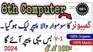 8th Computer 100 Preparation  All versions Solved  SBA PEC 2nd Term Exams 20242025 [upl. by Ydrah]