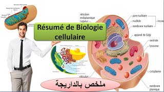 Résumé de biologie cellulaire ملخص بالداريجة [upl. by Uehttam]