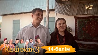 «Келінжан 3» телехикаясы 14бөлім  Телесериал «Келінжан 3» 14серия субтитры на рус [upl. by Einahets]