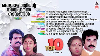 Evergreen Malayalam Movie Songs  Top 10 Songs  Remastered Audio Jukebox  Malayalam Hit Songs [upl. by Gosney]